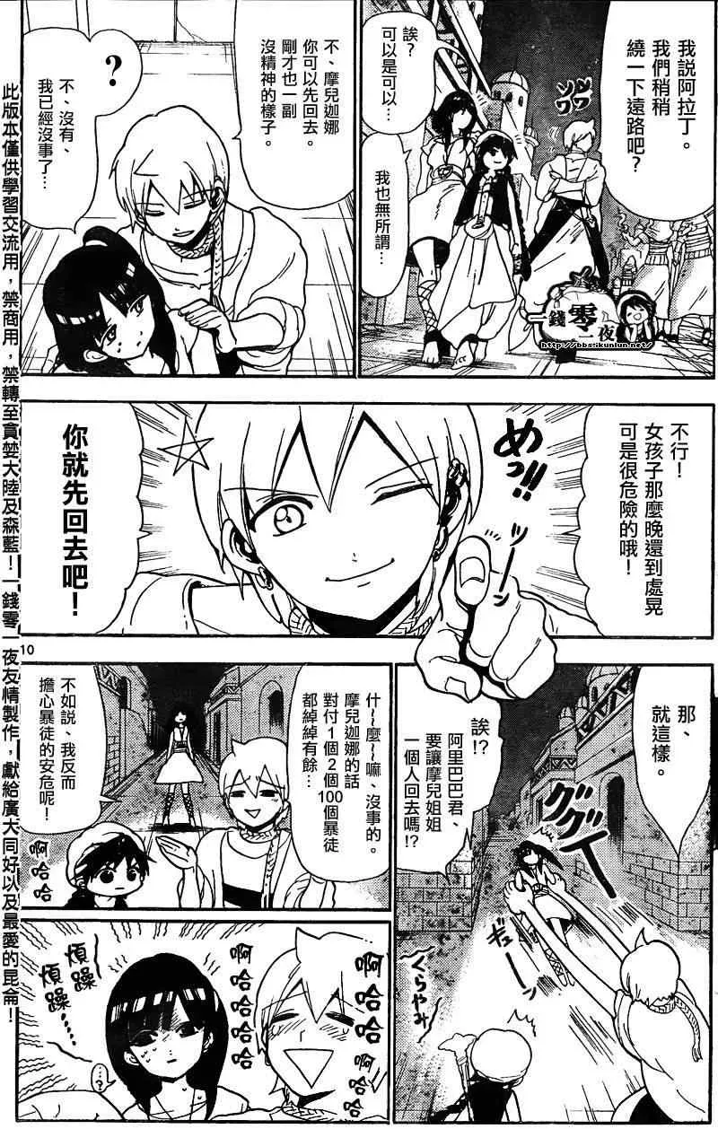 魔笛MAGI 第134话 第10页