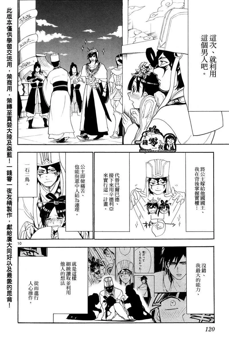 魔笛MAGI 第85话 第10页