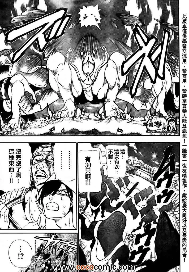 魔笛MAGI 第182话 第10页