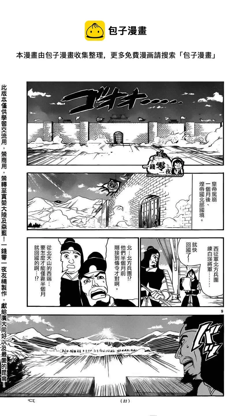 魔笛MAGI 第145话 第10页