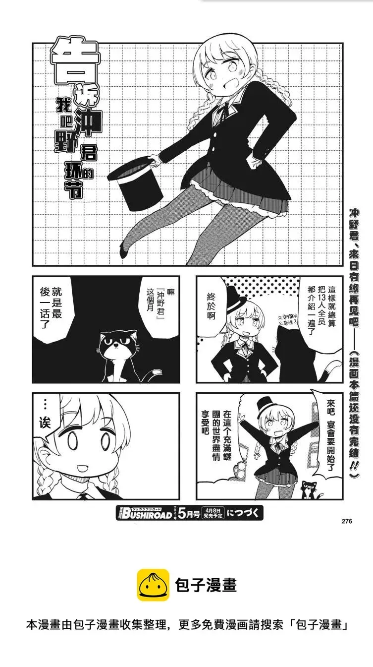 十三机兵防卫圈四格漫画!!~这里是扇区X~ 第4话 第10页