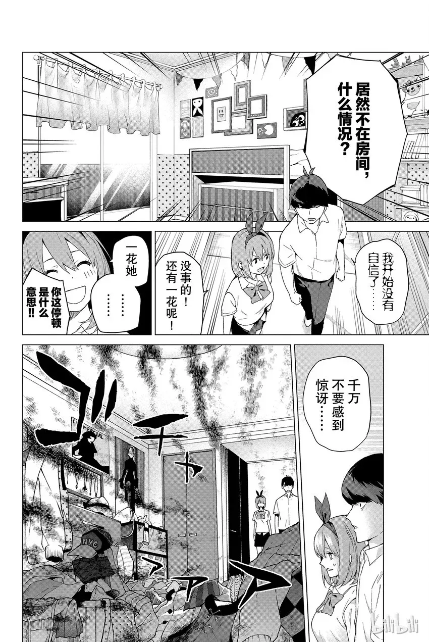 五等分的新娘 002 家庭访问 第10页