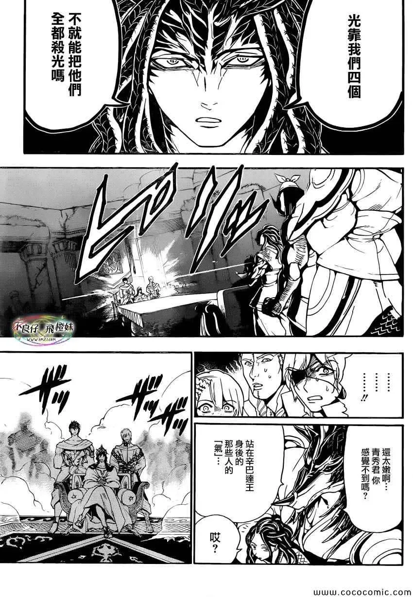 魔笛MAGI 第213话 第10页