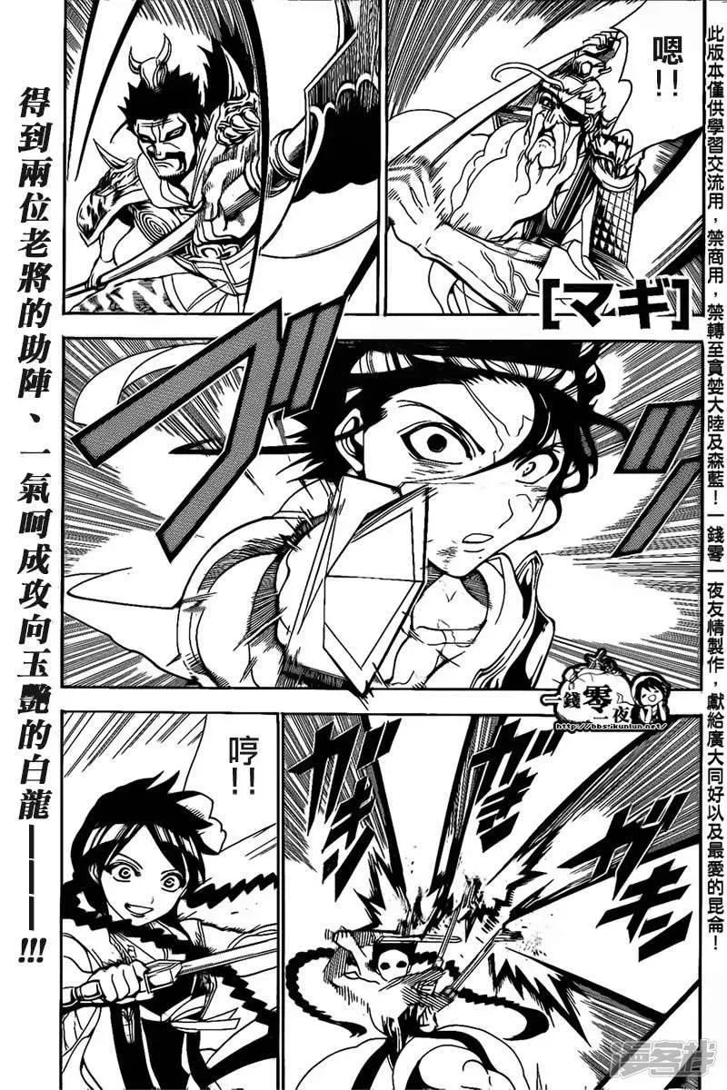 魔笛MAGI 第249话 白龙的执念 第1页