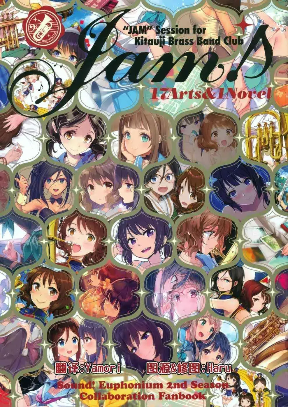 Jam Sound！Euphonium 2nd Season Collaboration Fanbook 第1话 第1页