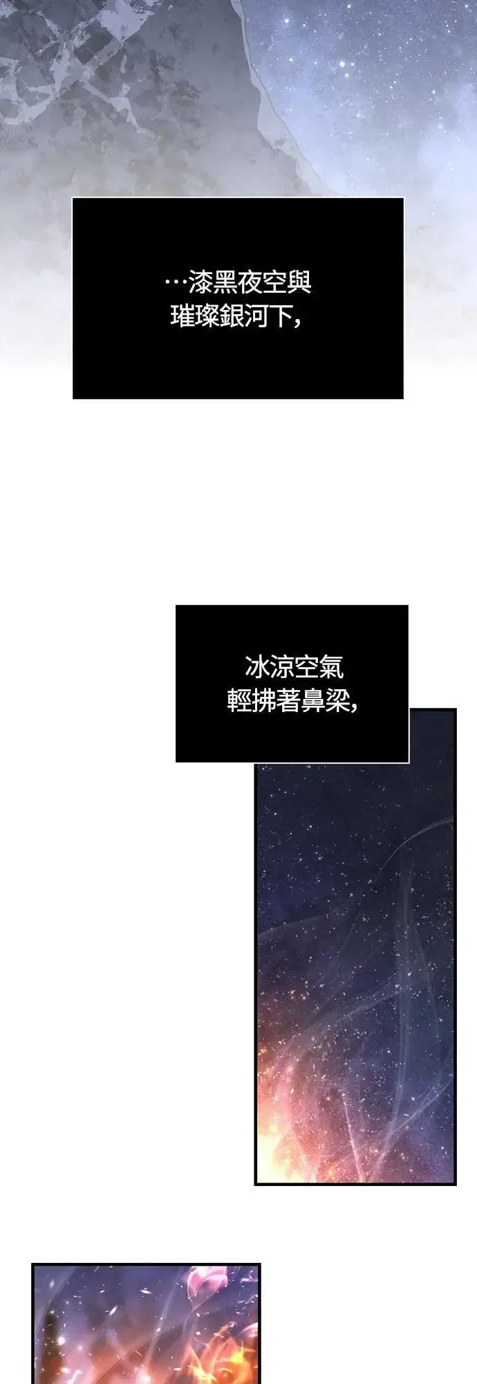 变成蛮族！游戏生存战 第74话 菜鸟蛮族 第1页