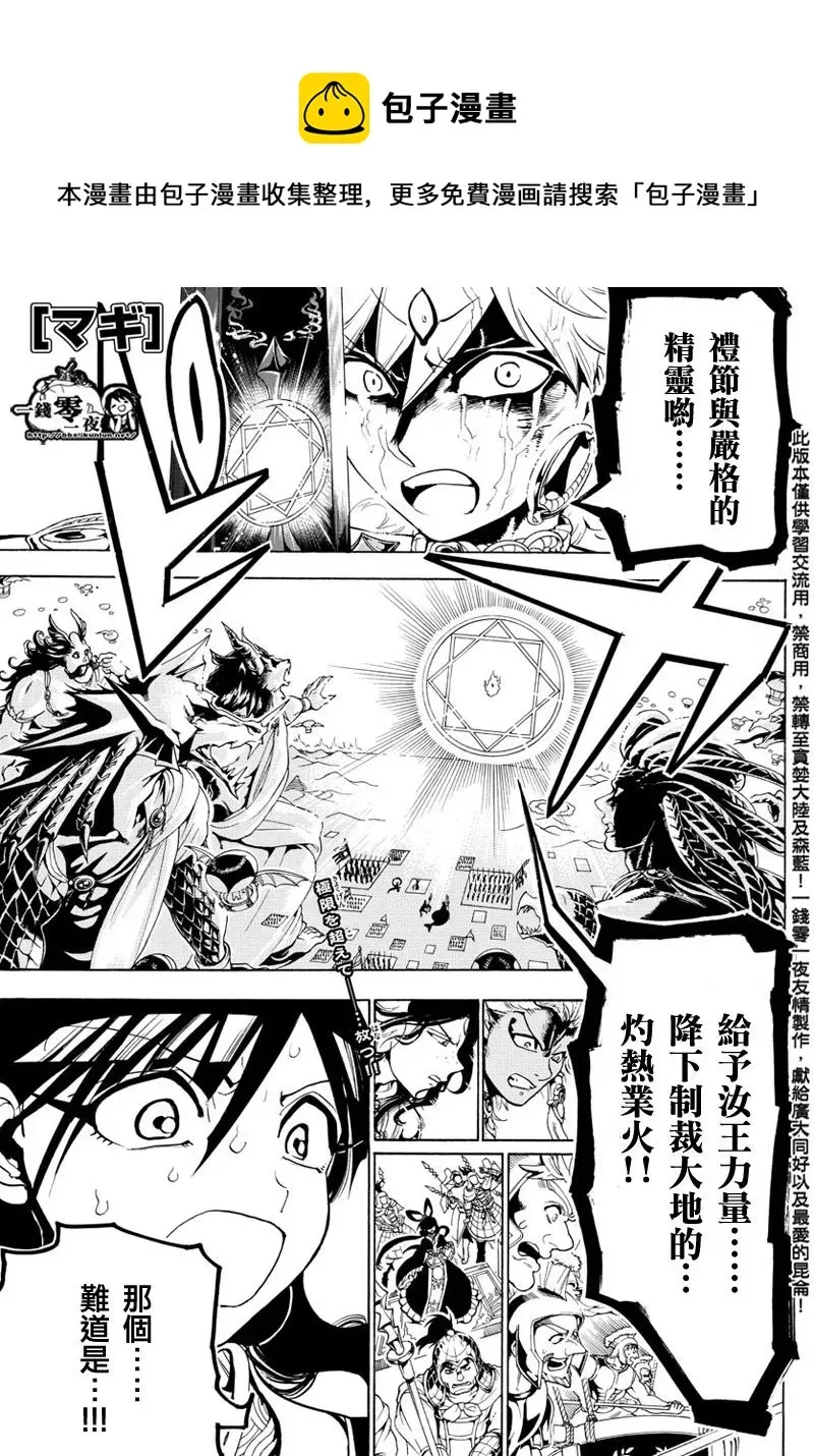 魔笛MAGI 第361话 第1页