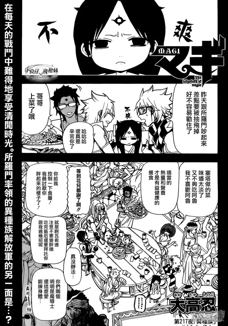 魔笛MAGI 第217话 异种族 第1页