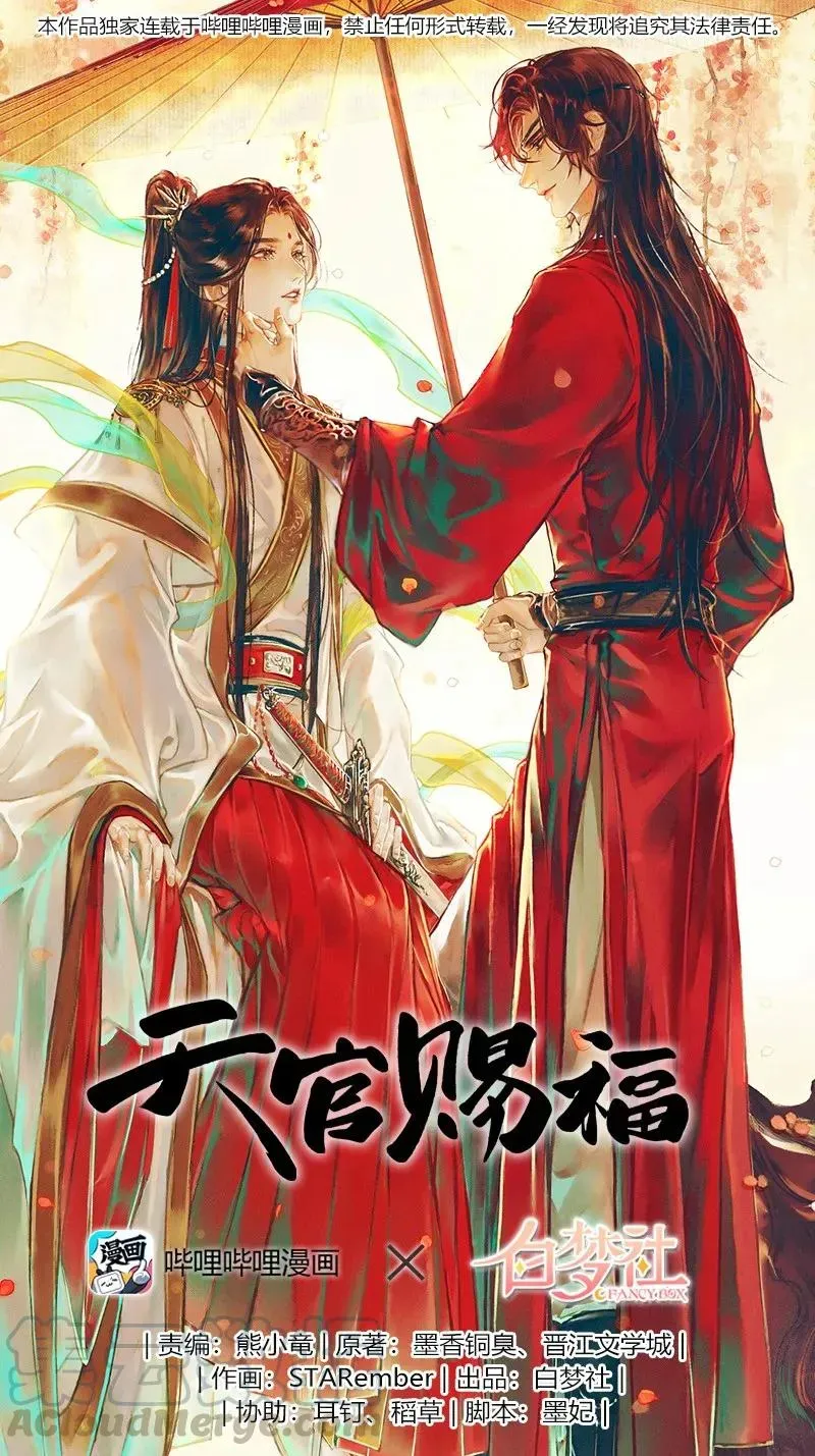 天官赐福 022 衣红胜枫 贰 第1页