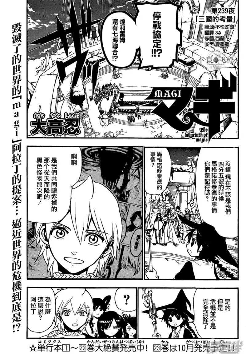 魔笛MAGI 第239话 三国的考量 第1页