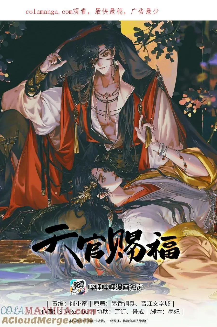 天官赐福 097 安乐之死 第1页