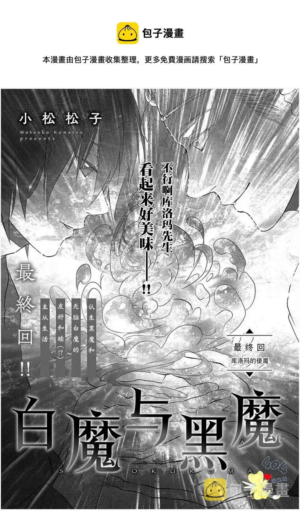 白魔与黑魔 第5话 第1页