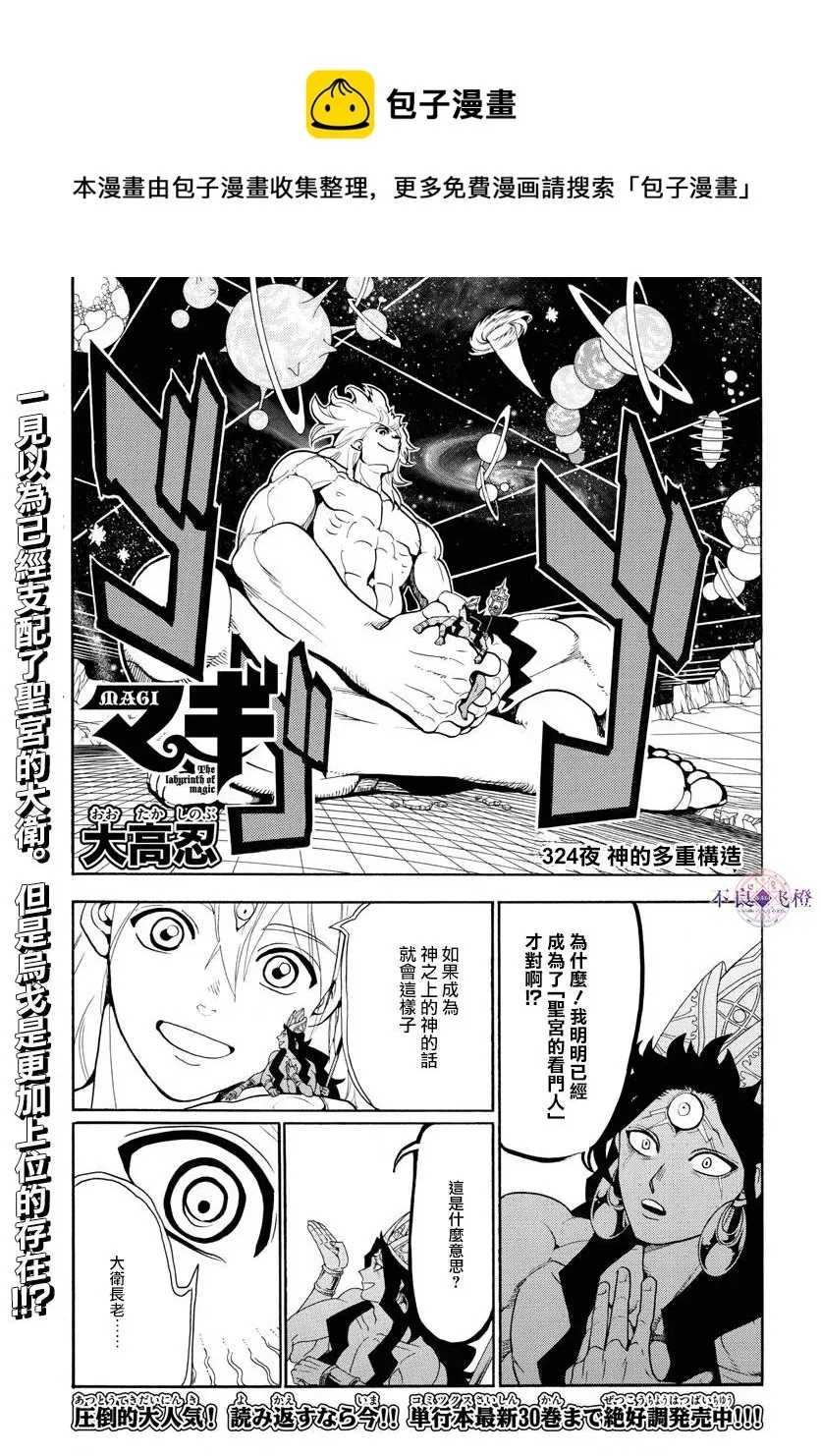 魔笛MAGI 第324话 第1页