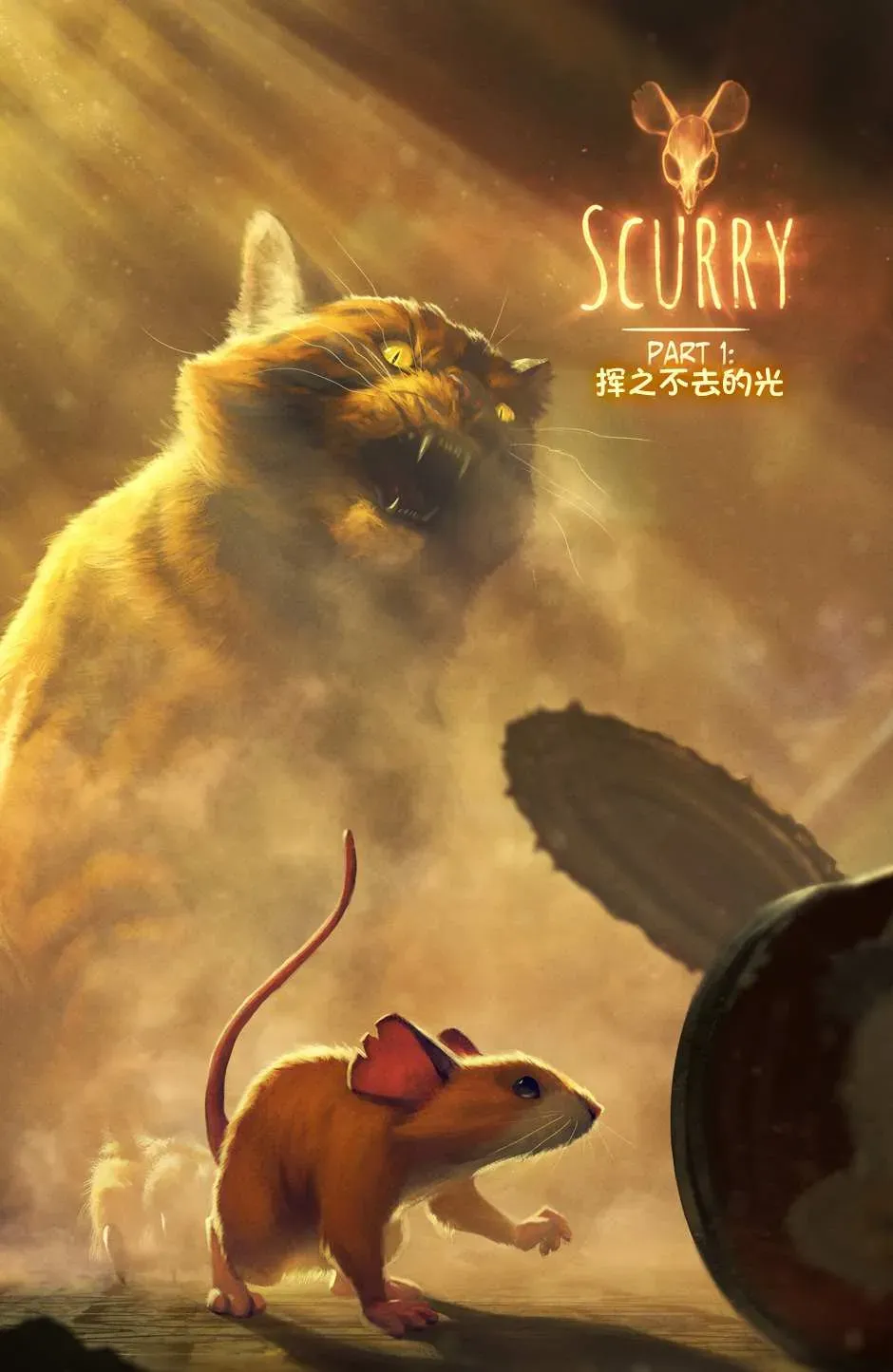 Scurry 第1卷 第1页