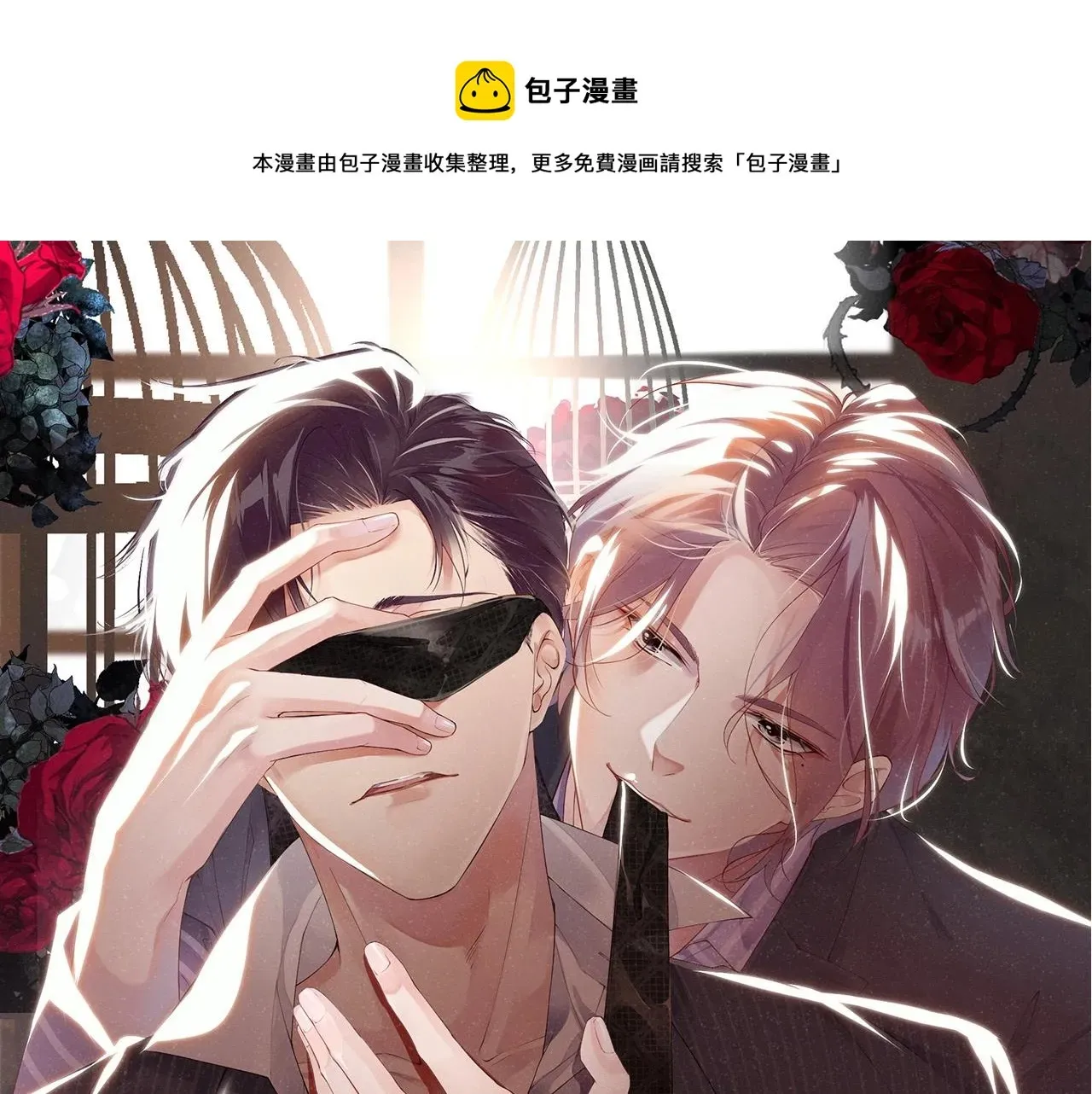 谁把谁当真 第64话  矛盾升级 第1页