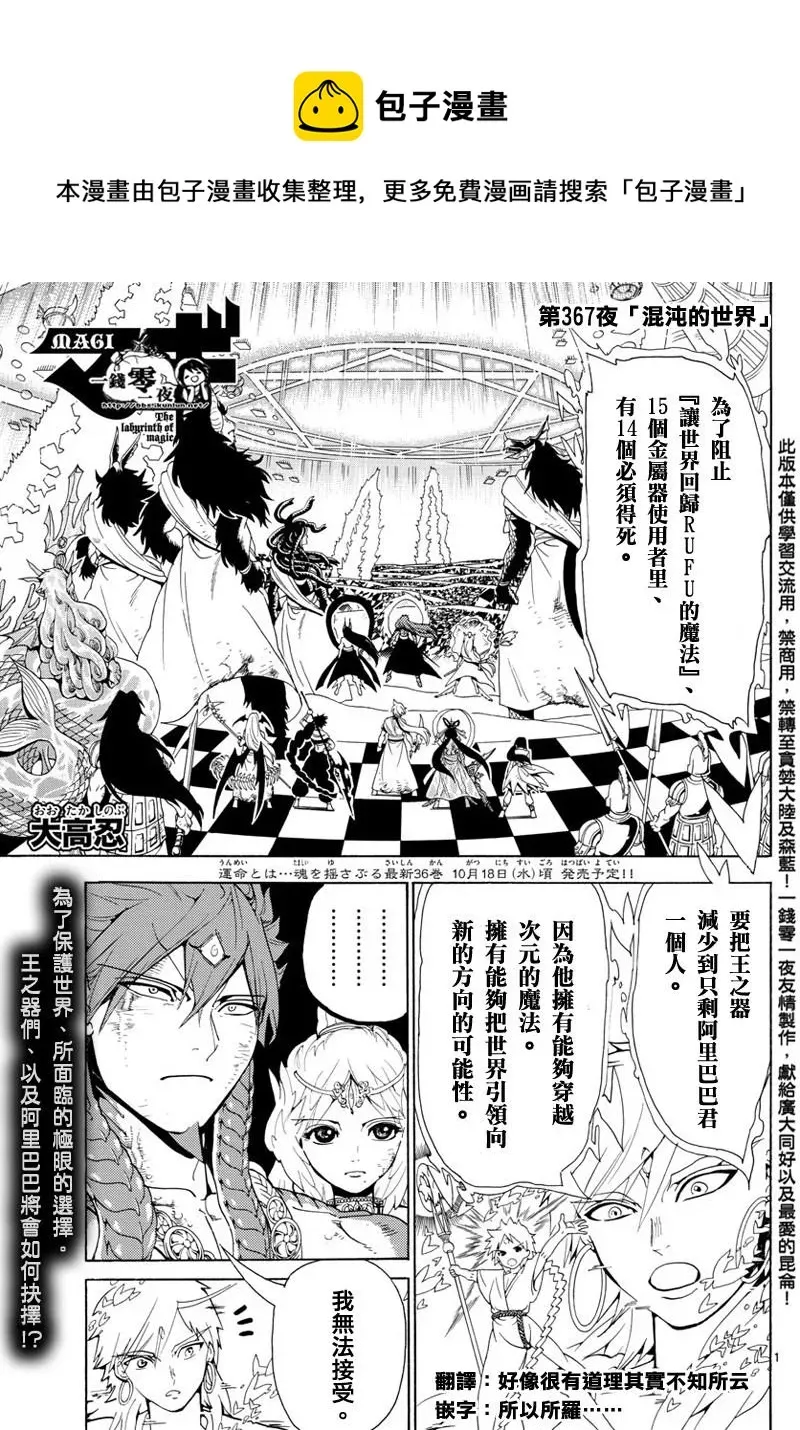 魔笛MAGI 第367话 第1页