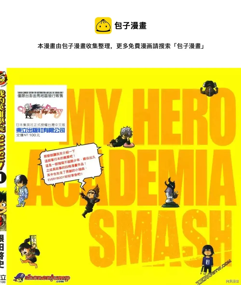 我的英雄学院 SMASH 第1话 第1页