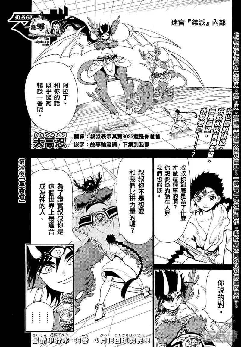 魔笛MAGI 第342话 革新者 第1页