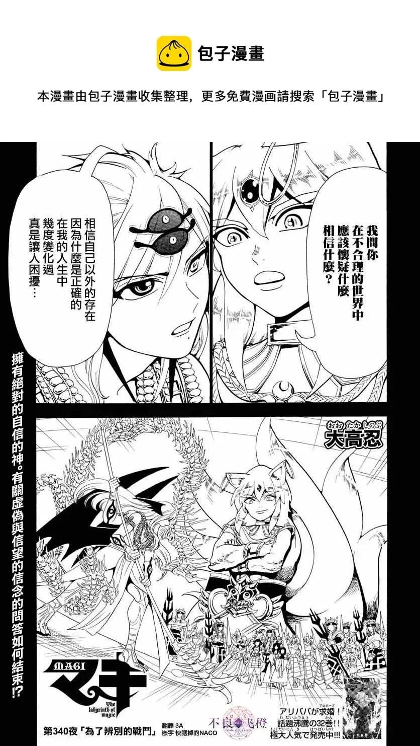 魔笛MAGI 第340话 第1页