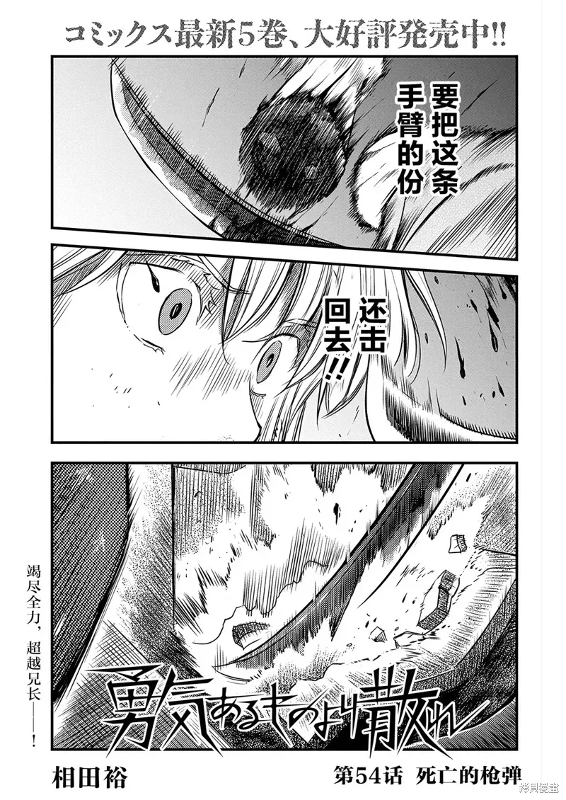 勇者一生死一回 第54话 第1页