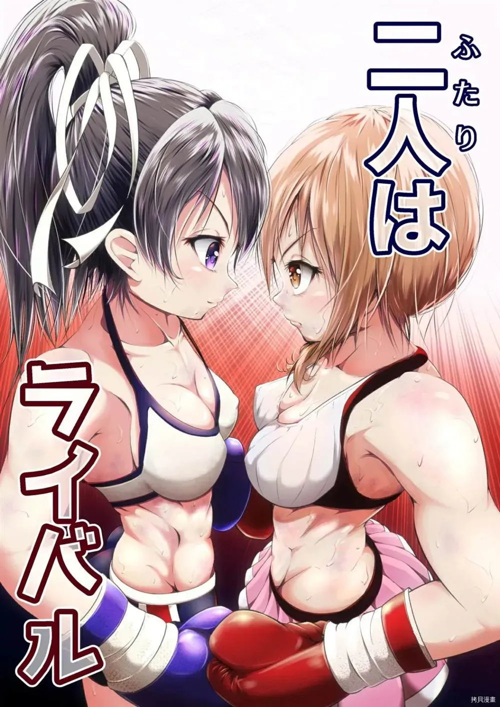 Futari wa Rival 短篇 第1页