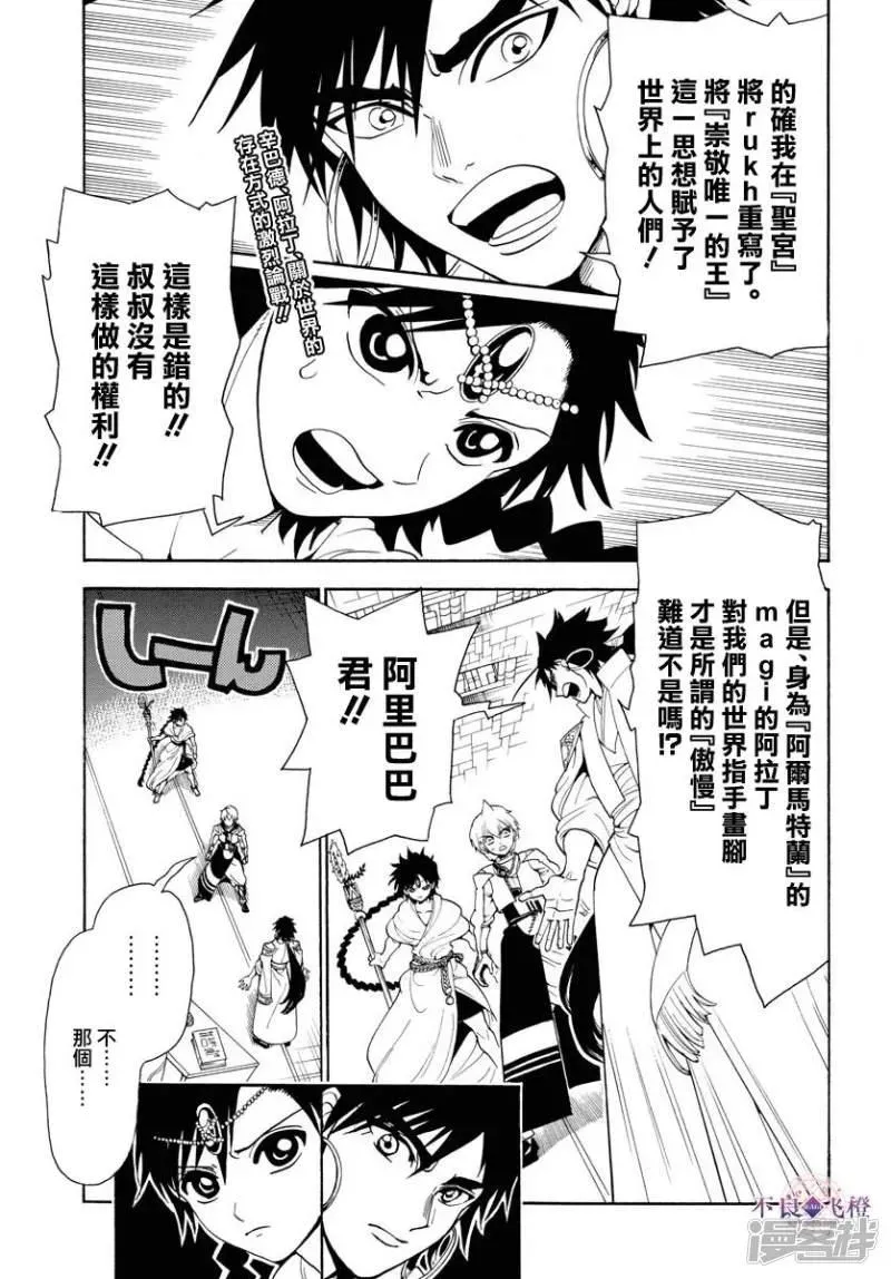 魔笛MAGI 第329话 强欲者之为王 第1页