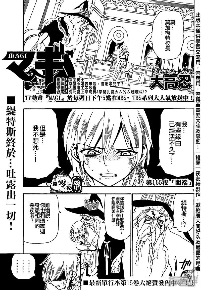 魔笛MAGI 第165话 开端 第1页