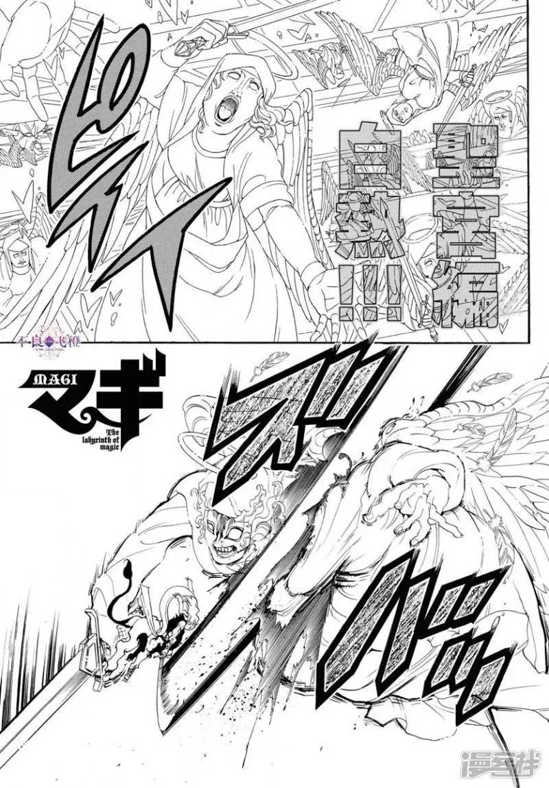 魔笛MAGI 第322话 直到高处 第1页