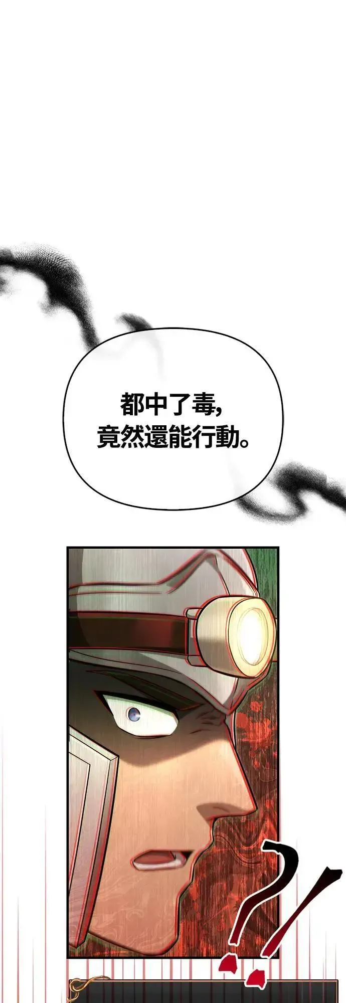 变成蛮族！游戏生存战 第59话 雷特的祝福 第1页