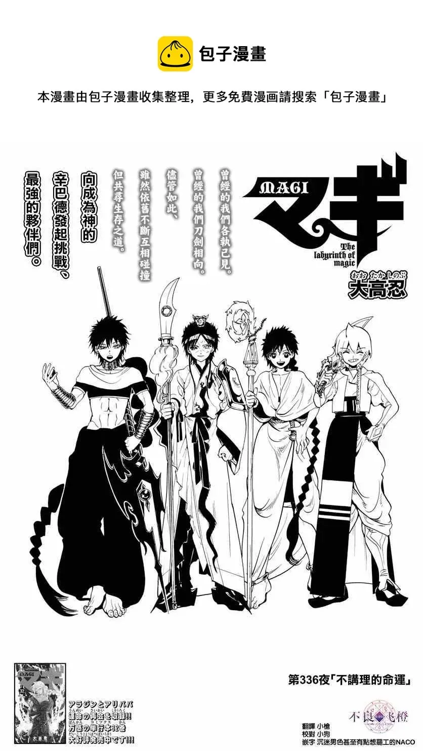 魔笛MAGI 第336话 第1页