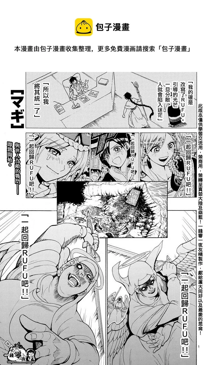 魔笛MAGI 第354话 第1页