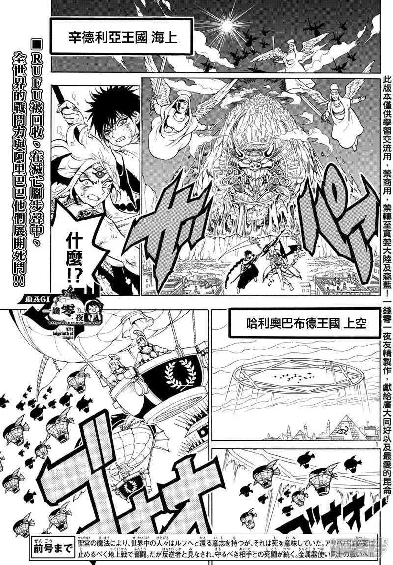 魔笛MAGI 第360话 阿里巴巴的答案 第1页