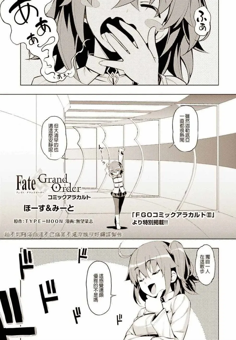 Fate/Grand Order 枪无毛短篇 第1页