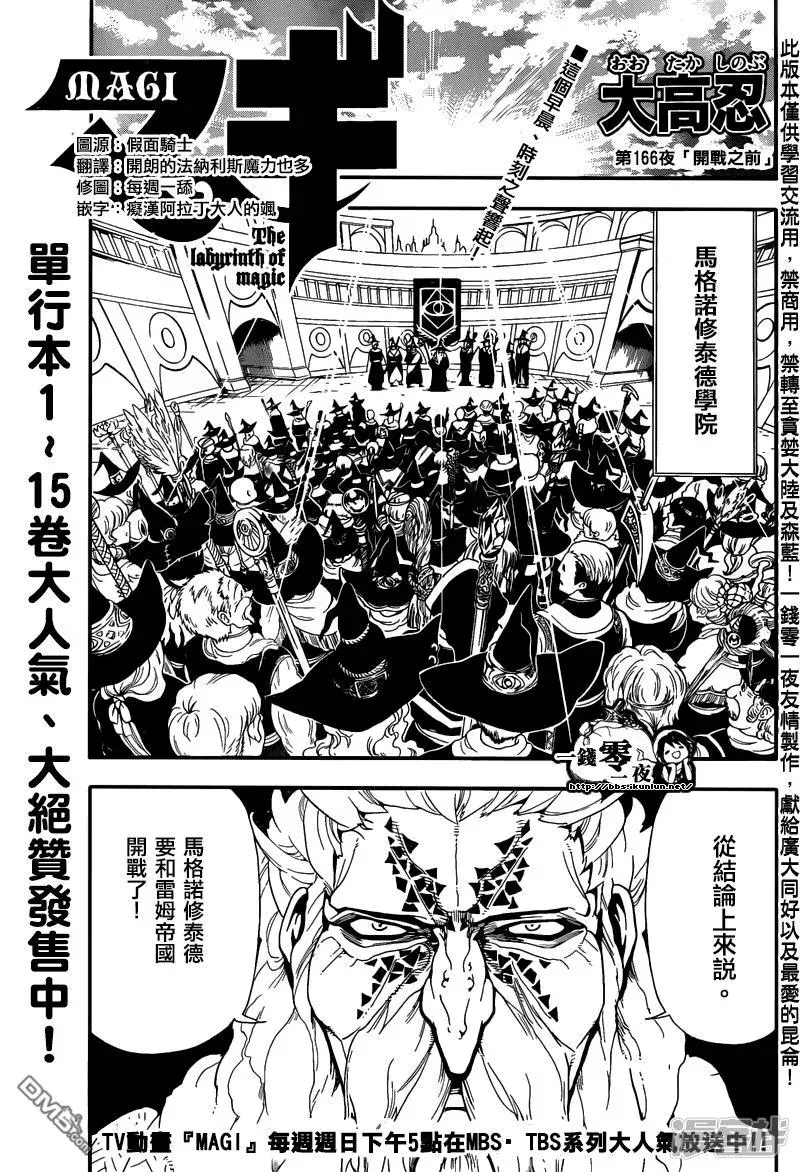 魔笛MAGI 第166话 开战之前 第1页