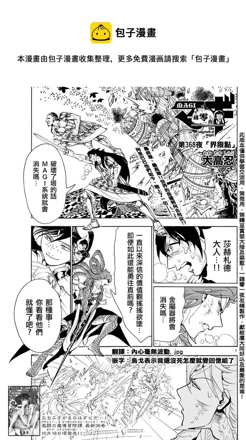 魔笛MAGI 第368话 第1页