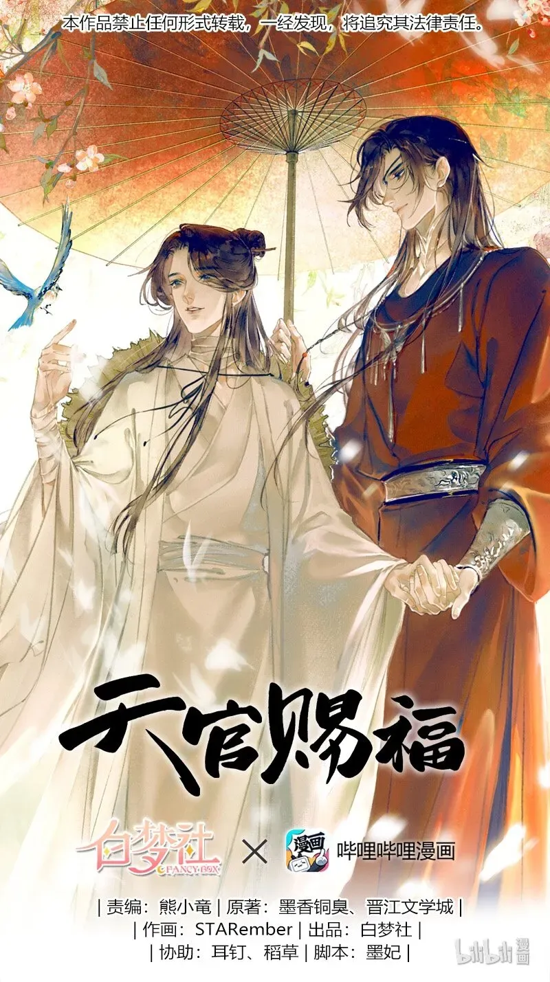 天官赐福 016 红衣鬼王 贰 第1页