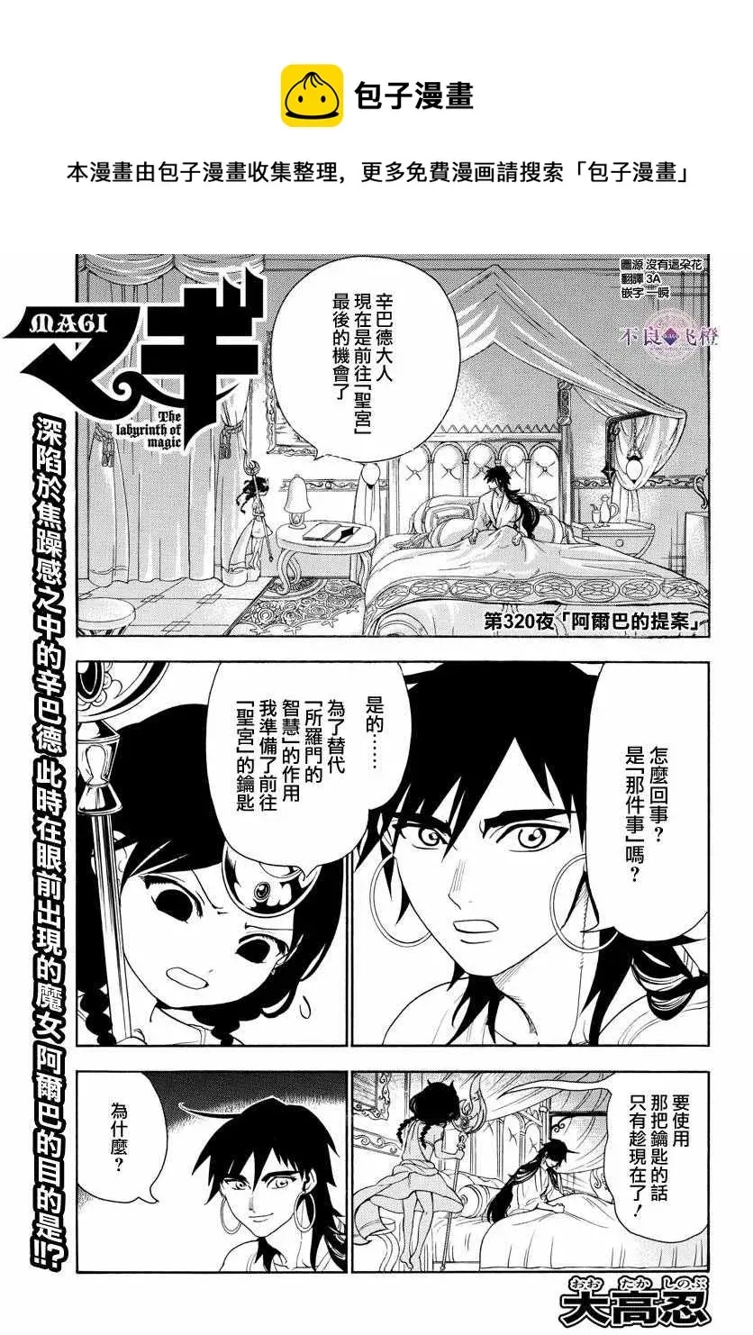 魔笛MAGI 第320话 第1页