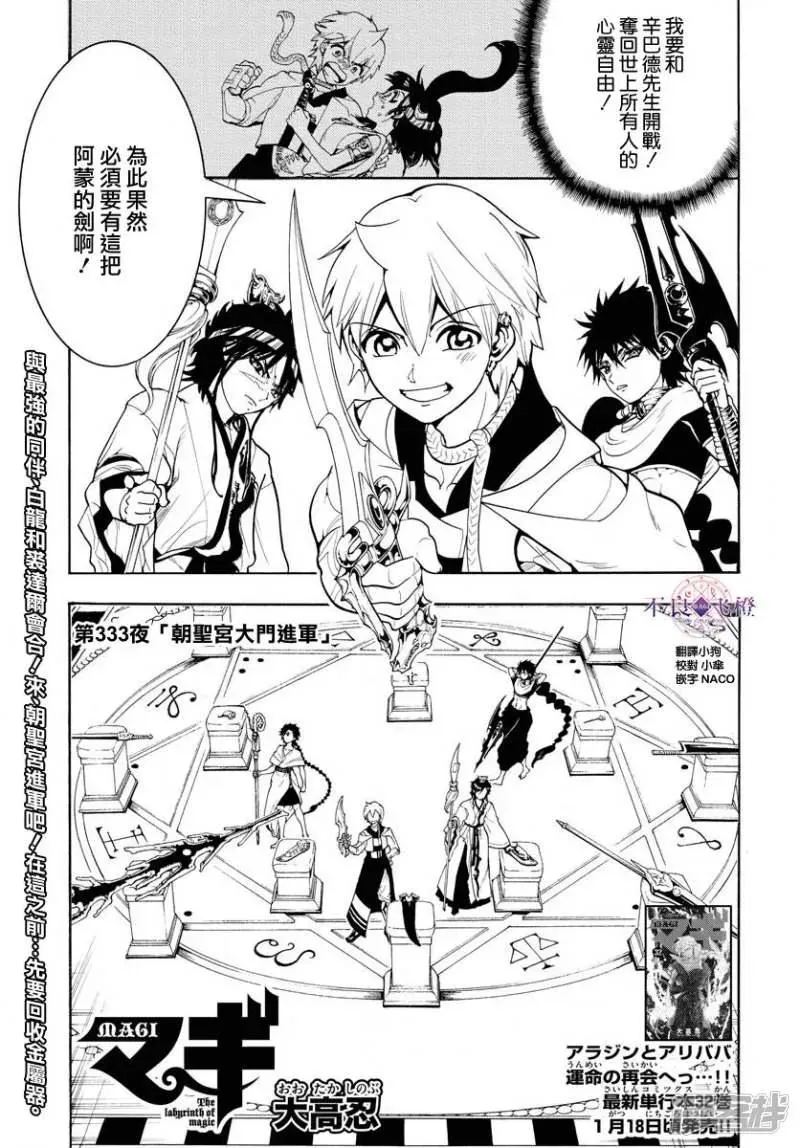 魔笛MAGI 第333话 通往宫殿的门扉 第1页