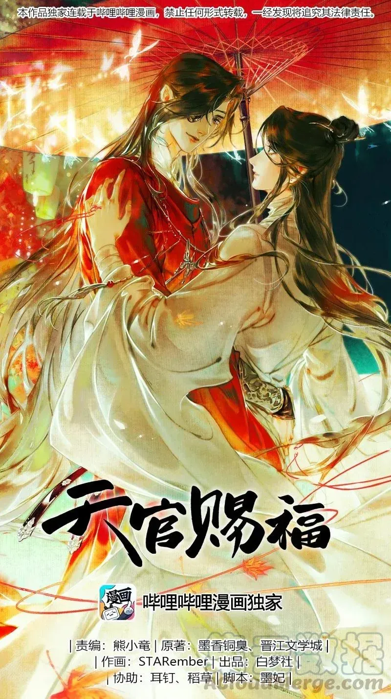 天官赐福 033 岩穴奇遇 第1页