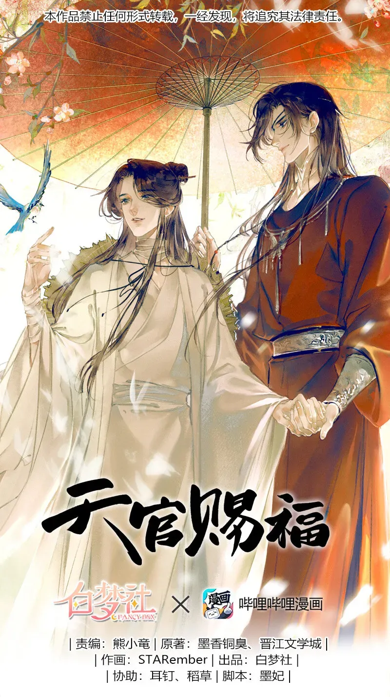 天官赐福 003 南阳夜话 壹 第1页