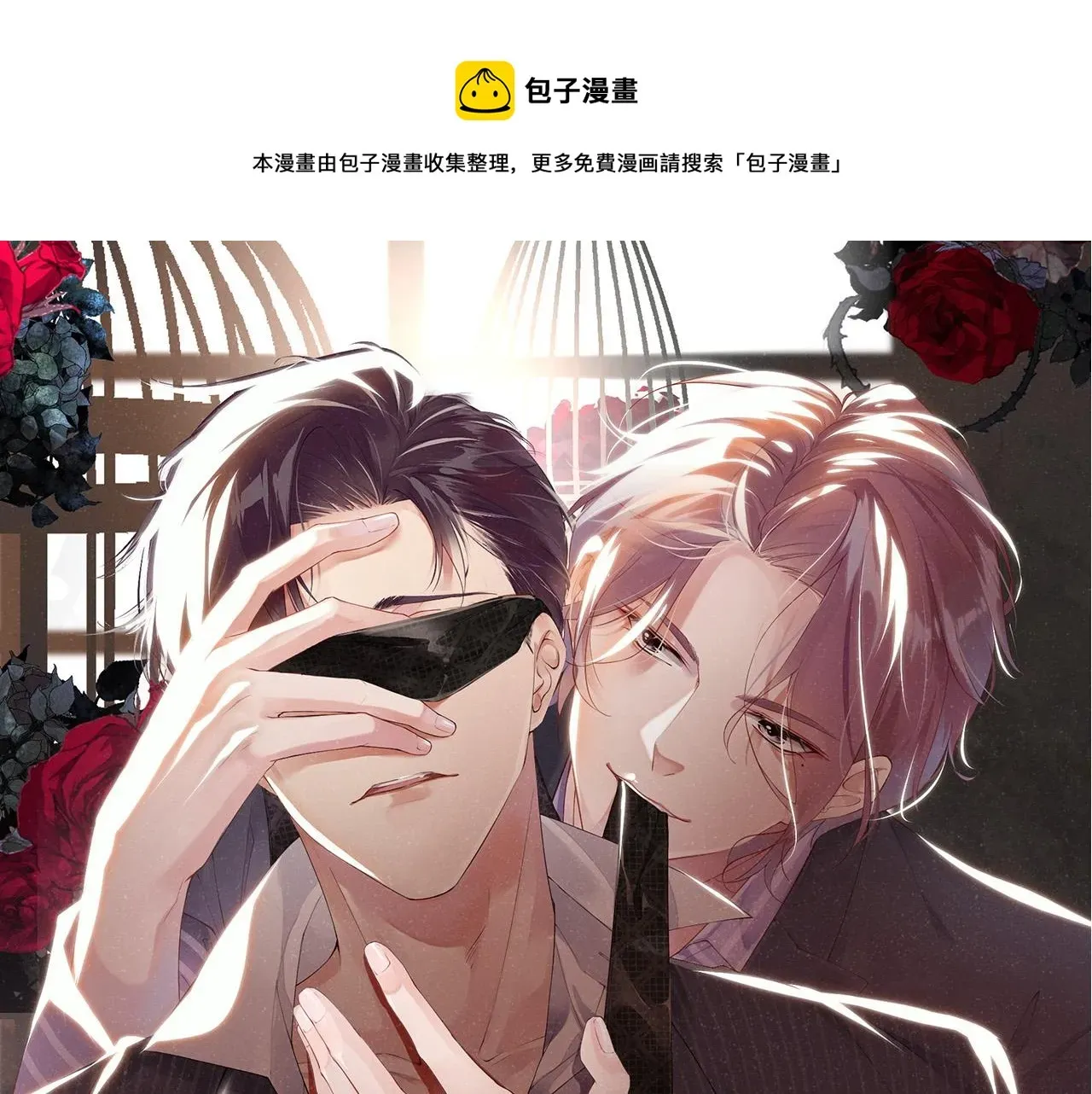 谁把谁当真 第55话 我们还有可能吗 第1页