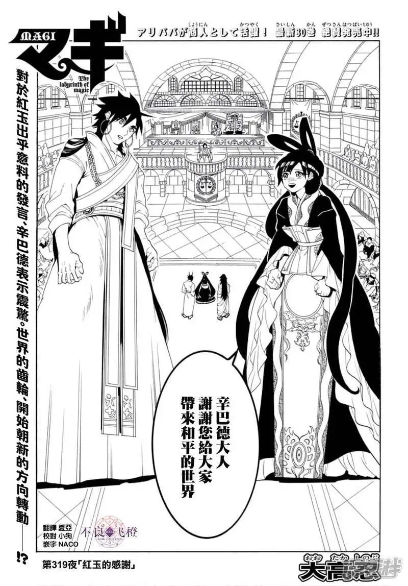 魔笛MAGI 第319话 红玉的感谢 第1页