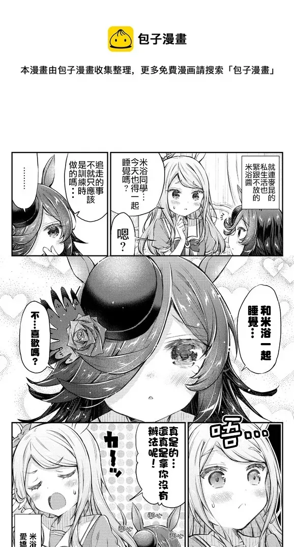 面舵的赛马娘漫画合集 第04话 第1页