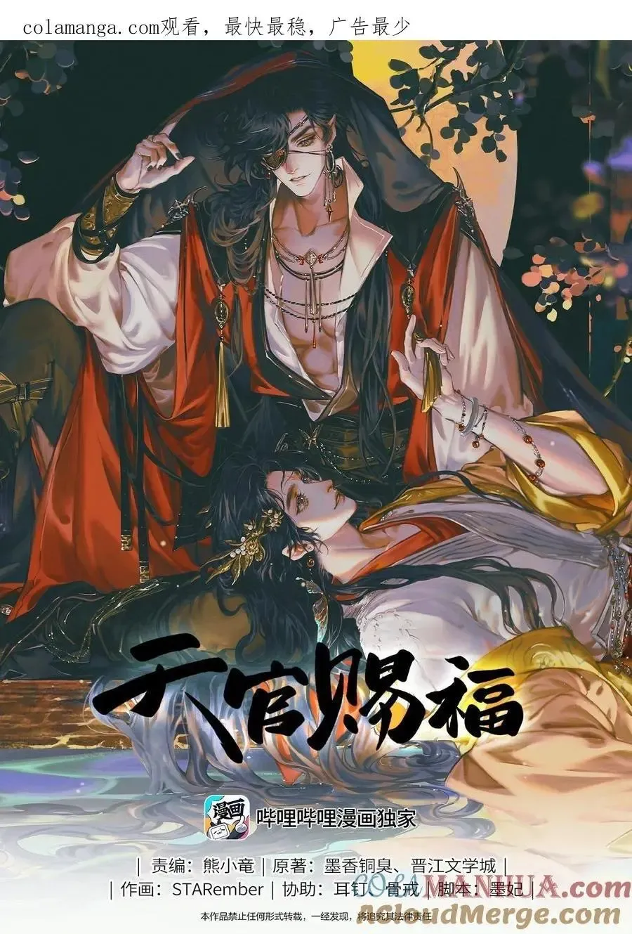 天官赐福 100 是非对错 第1页