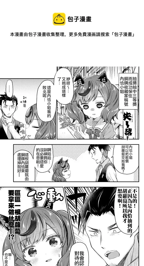 面舵的赛马娘漫画合集 第06话 第1页