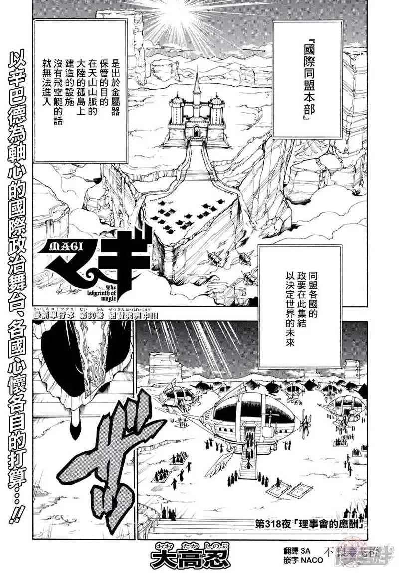 魔笛MAGI 第318话 理事会的应酬 第1页