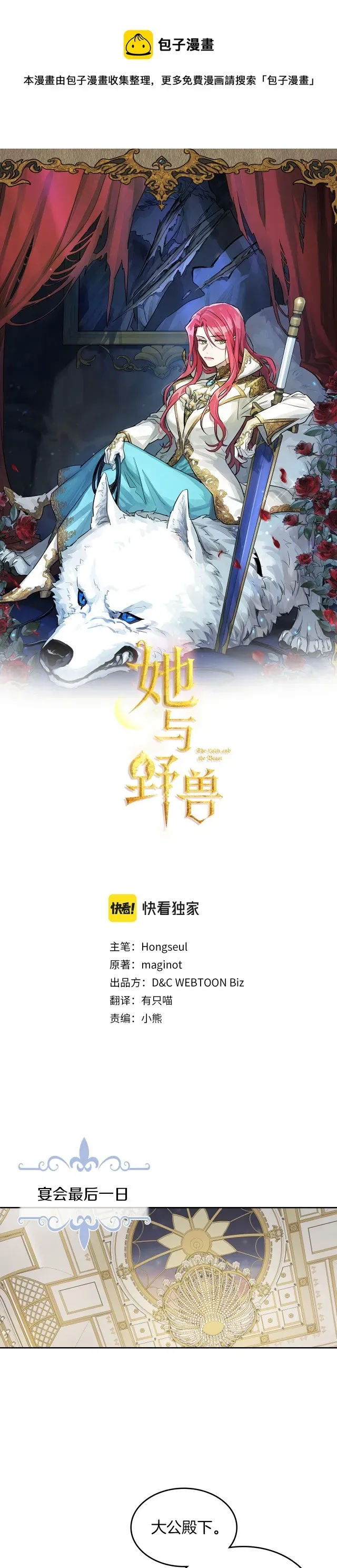 她与野兽 第74话 继承者杯 第1页