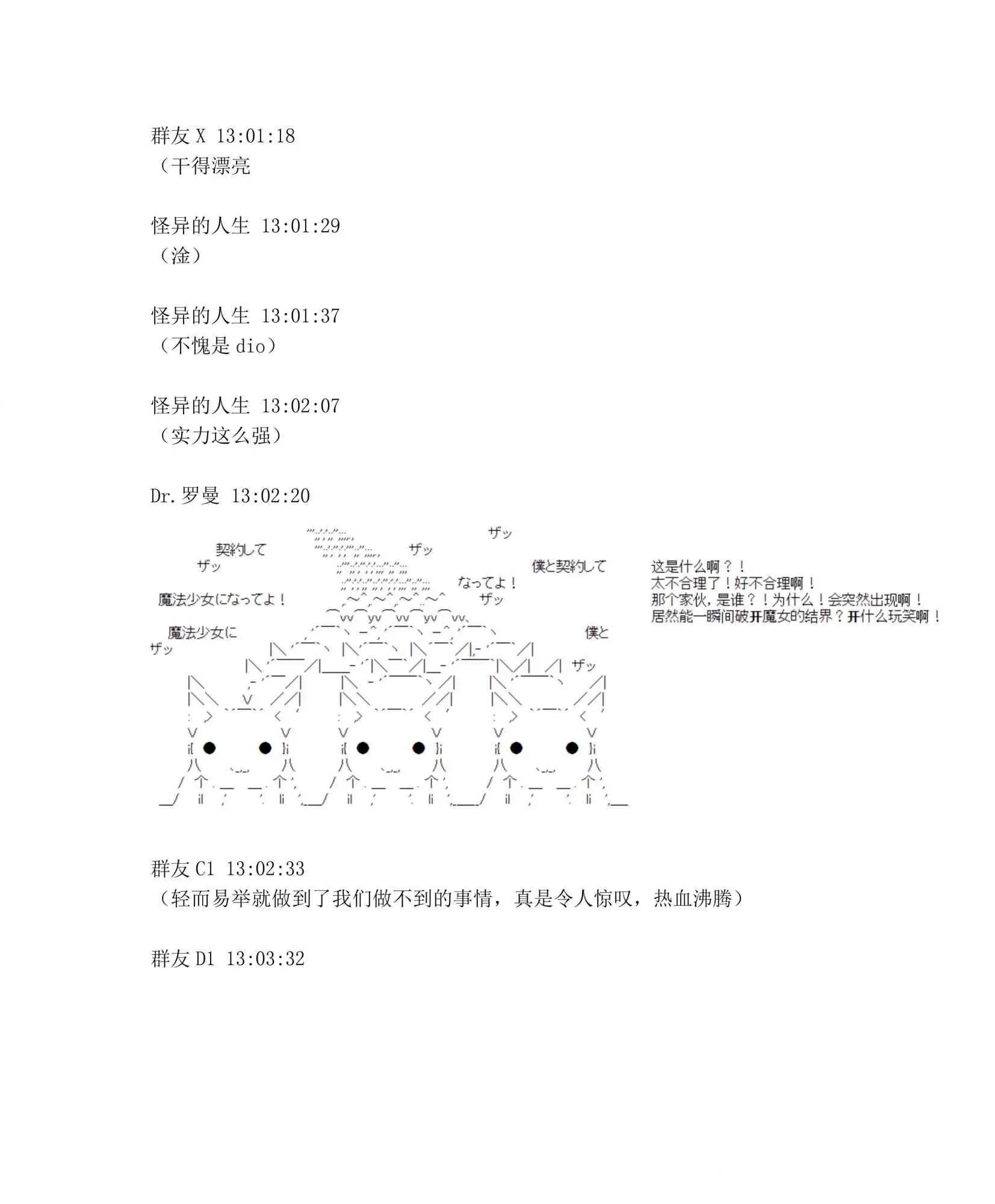 迪奥布兰度在记忆管理局当员工的样子 第1.2话 第1页