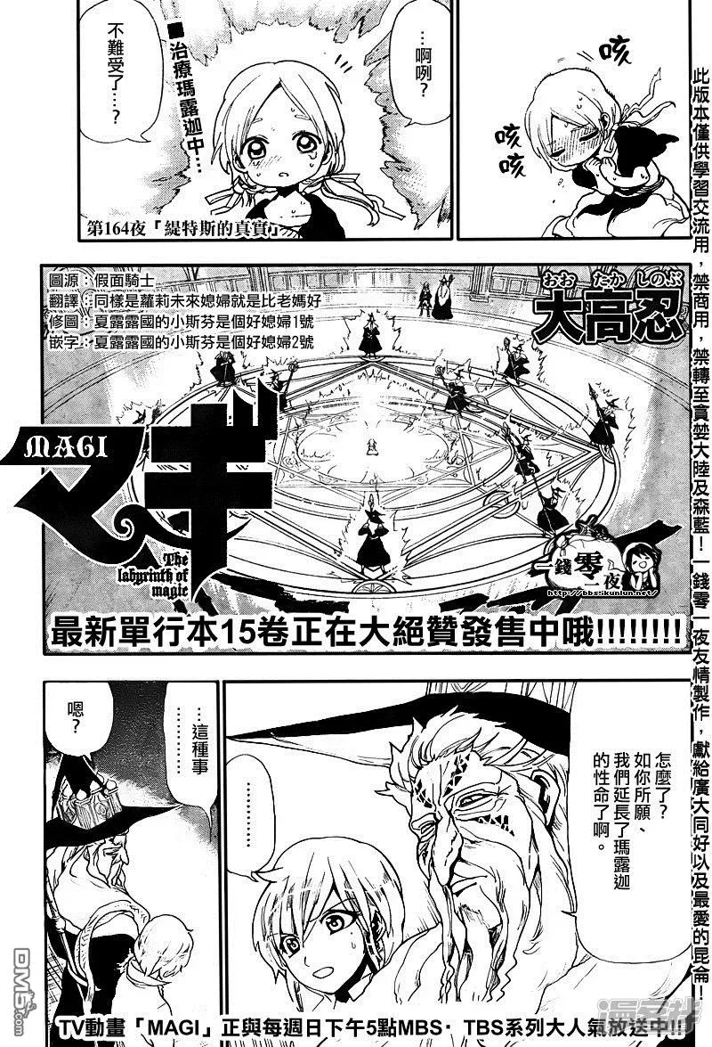 魔笛MAGI 第164话 缇特斯的真实 第1页