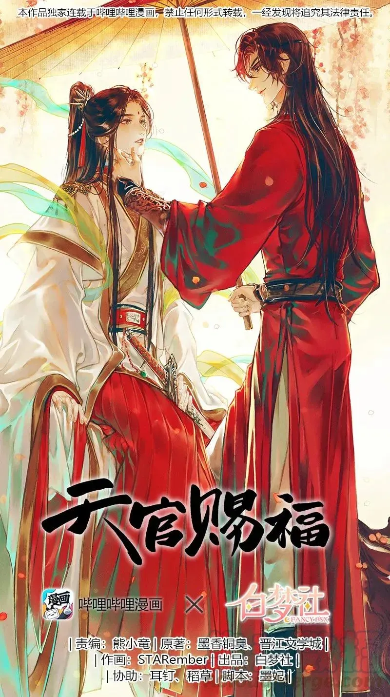 天官赐福 024 中元夜行 贰 第1页